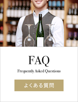 FAQ よくある質問