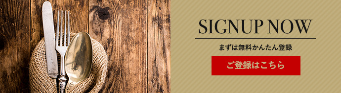 新規登録はこちら